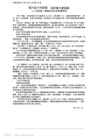 2025.05笃行实干开新局__风好借力更扬帆.docx