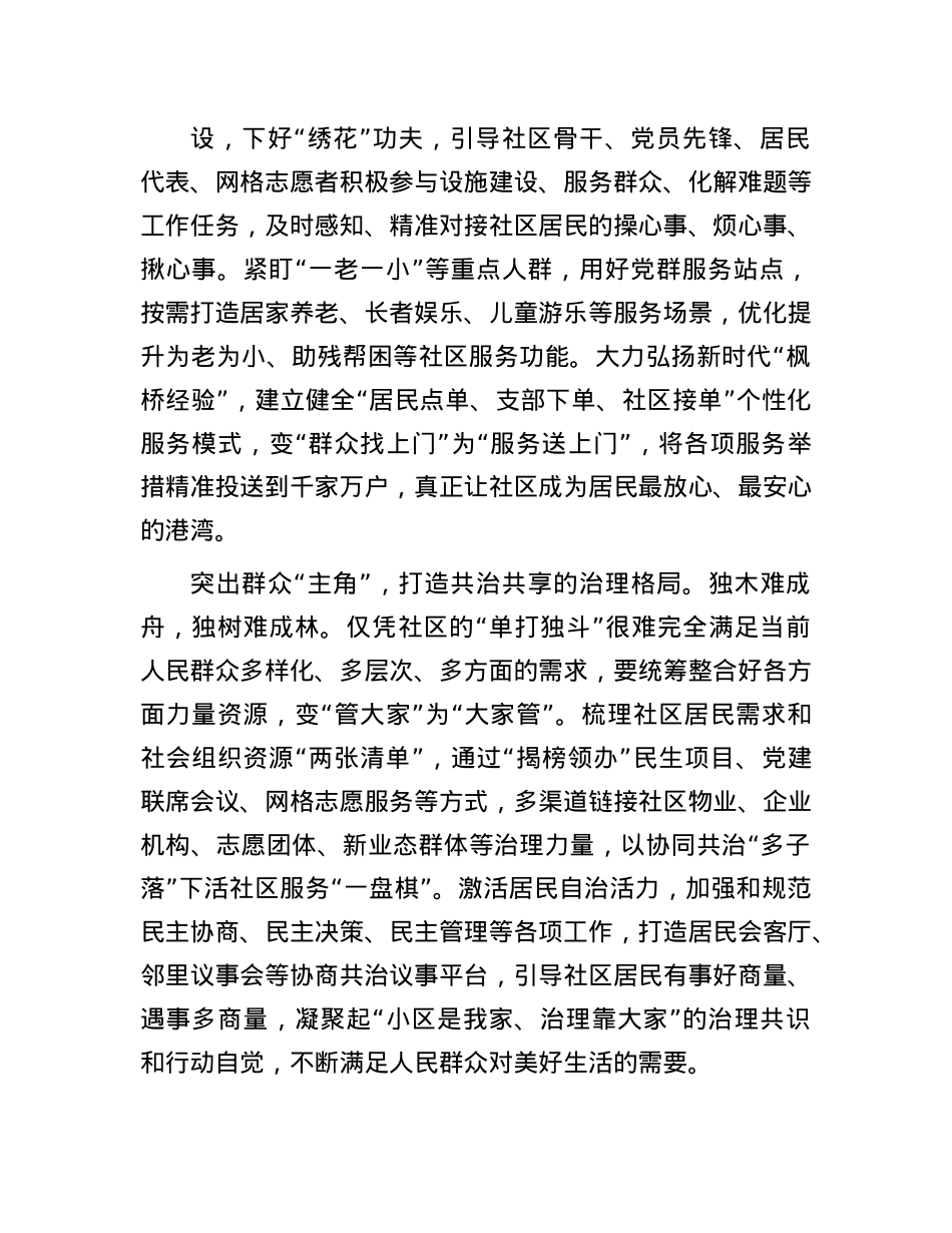 申论范文：走好社区服务“惠民路”(1).docx_第2页