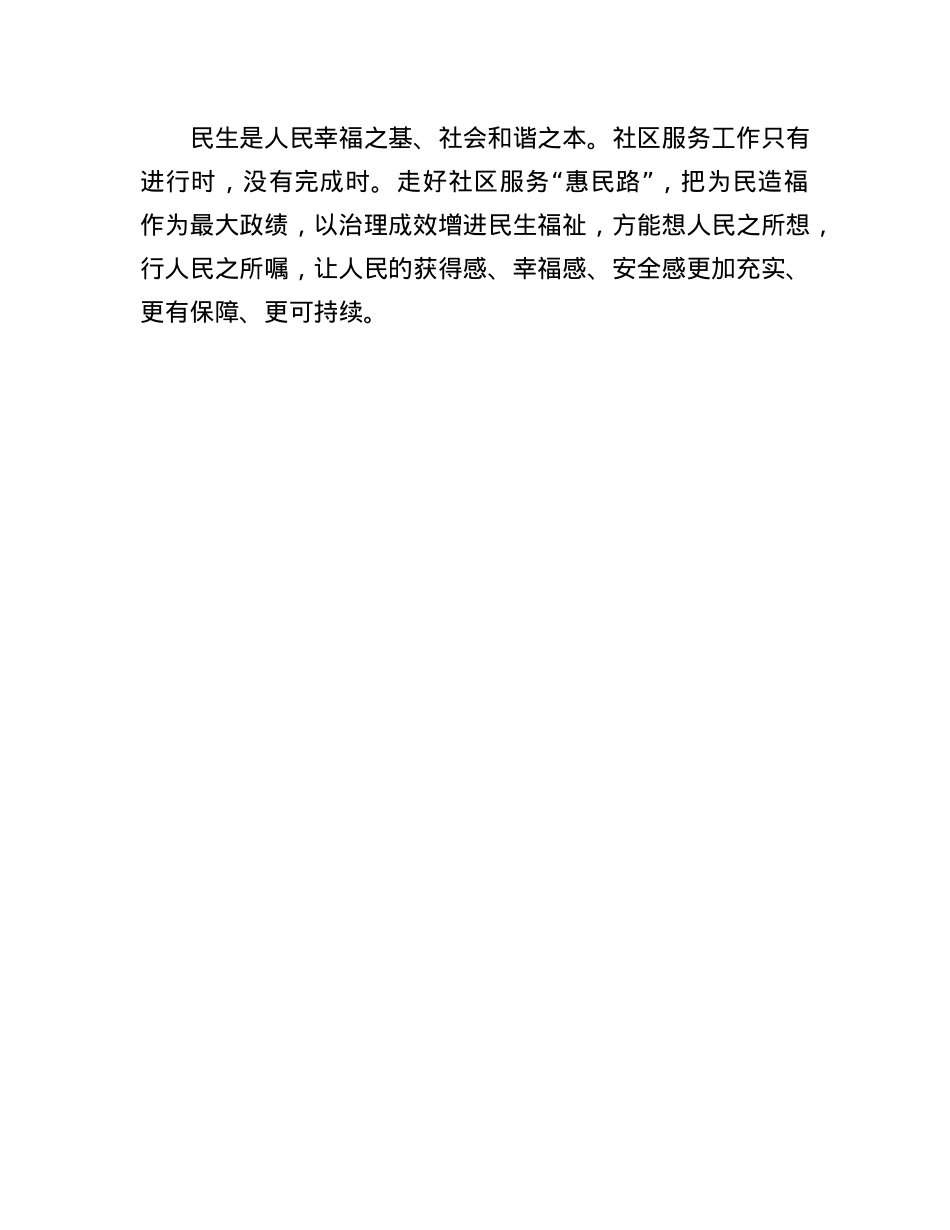 申论范文：走好社区服务“惠民路”(1).docx_第3页