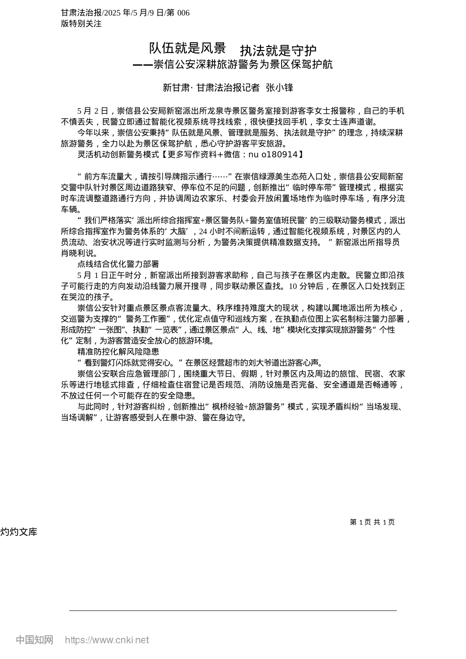 2025.05队伍就是风景__执法就是守护_新甘肃·甘肃法治报记者__张小锋.docx_第1页