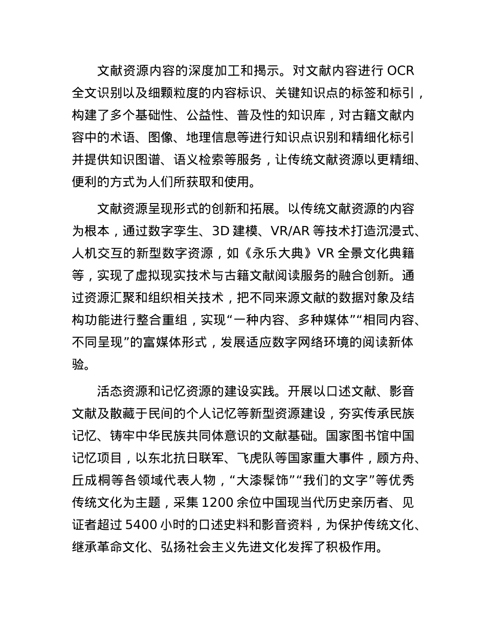 深度释放图书馆文献资源数据价值.docx_第2页