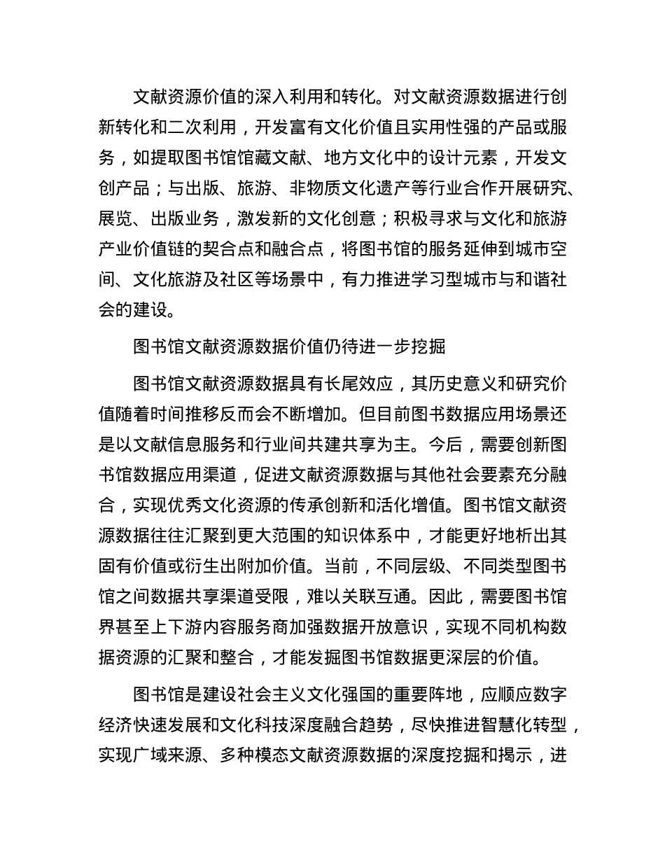 深度释放图书馆文献资源数据价值.docx_第3页