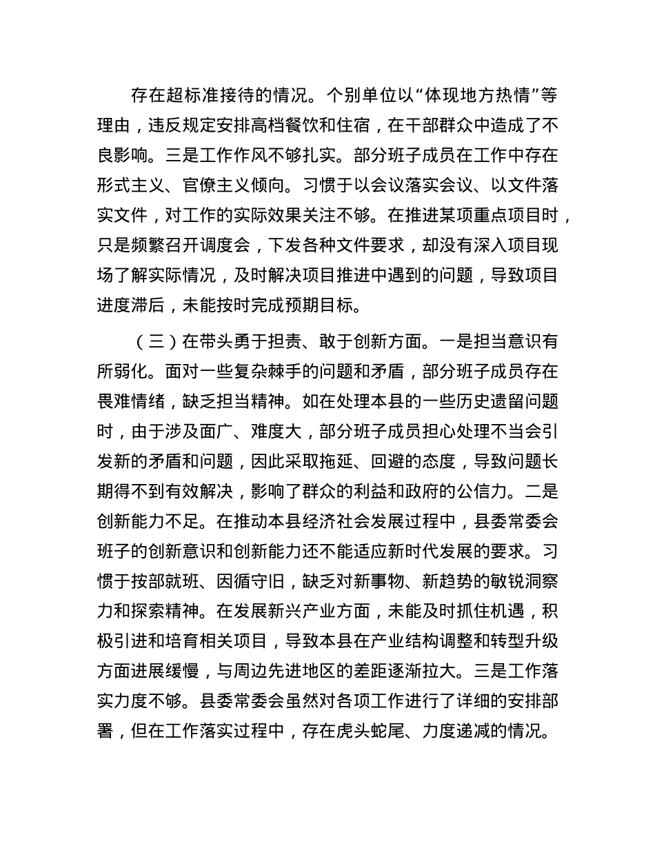 县委常委会领导班子2024年度专题民主生活会对照检查材料（四个带头）(1).docx_第3页