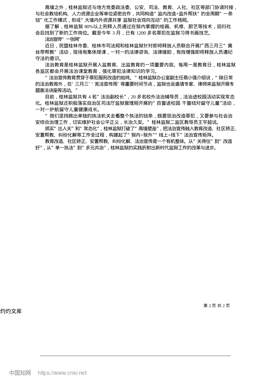 2025.05多方协作共同发力预防减少重新犯罪_本报记者__马艳__本报通讯员__耿文晖__韦华.docx_第2页
