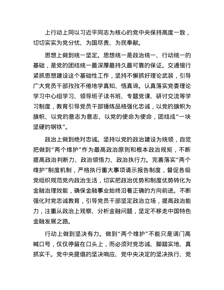 坚持目标导向与问题导向 以高质量X建促进金融高质量发展.docx_第2页