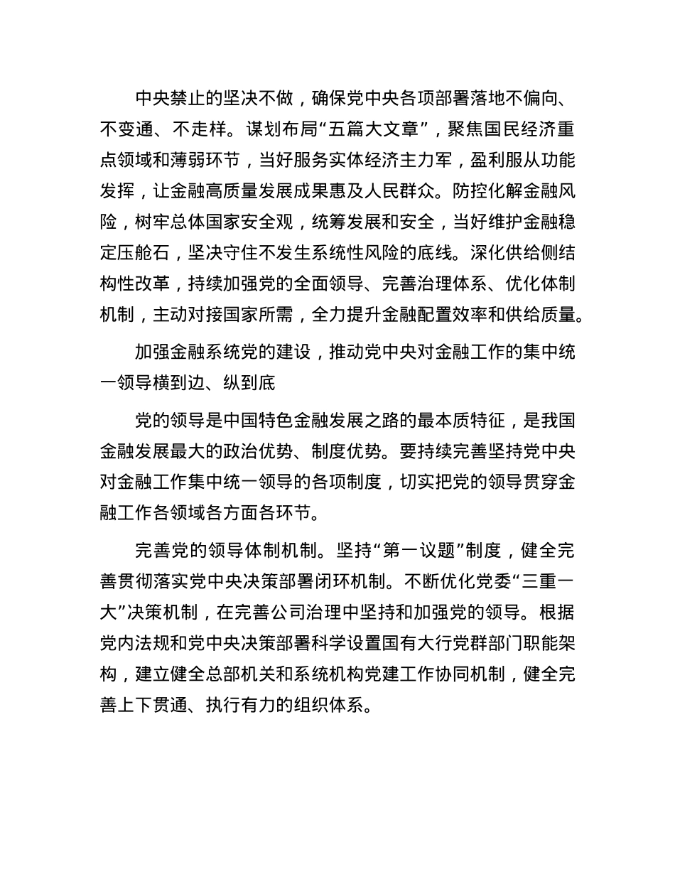坚持目标导向与问题导向 以高质量X建促进金融高质量发展.docx_第3页