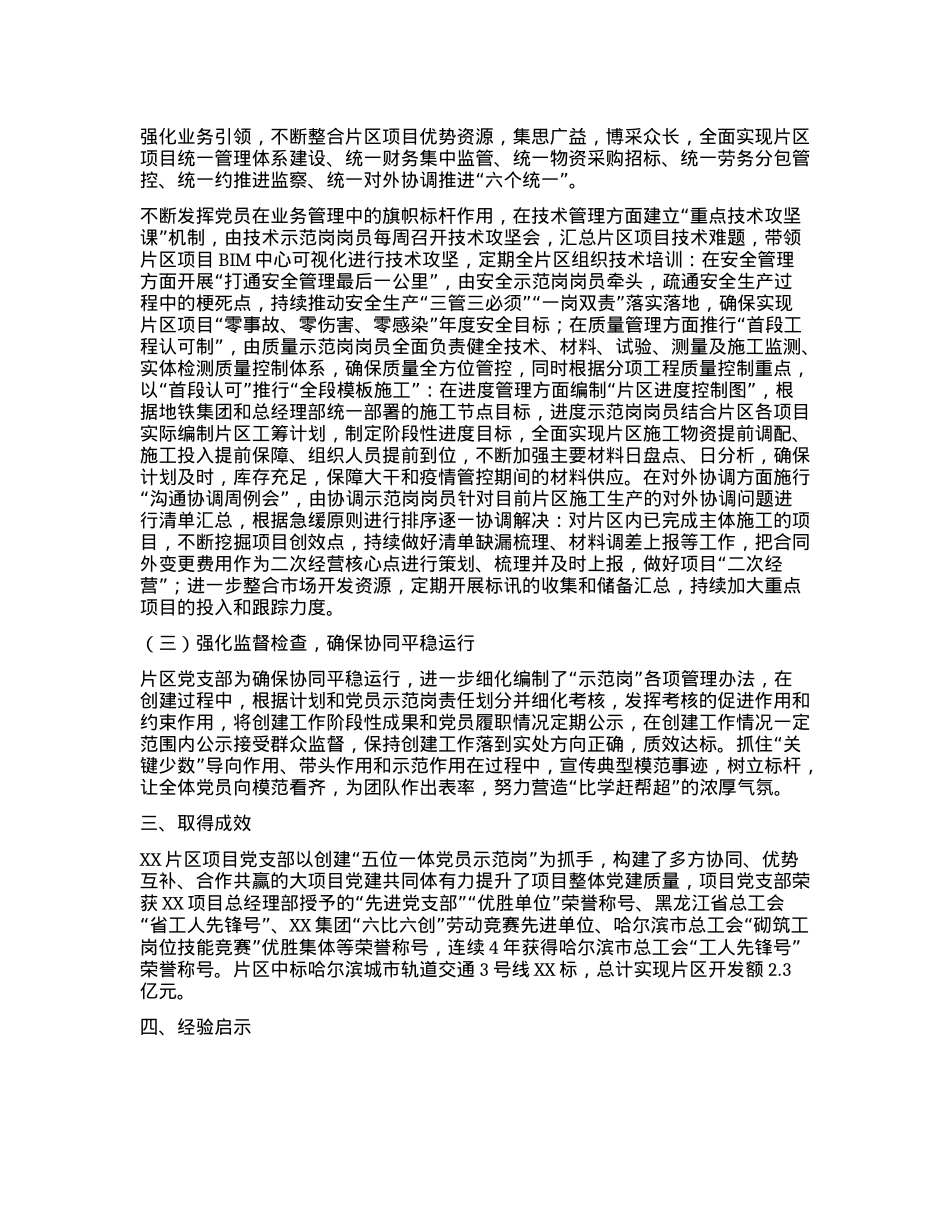 深化“五位一体” 强化协同效能 以高质量X建促片区项目高质量建设(1).docx_第2页