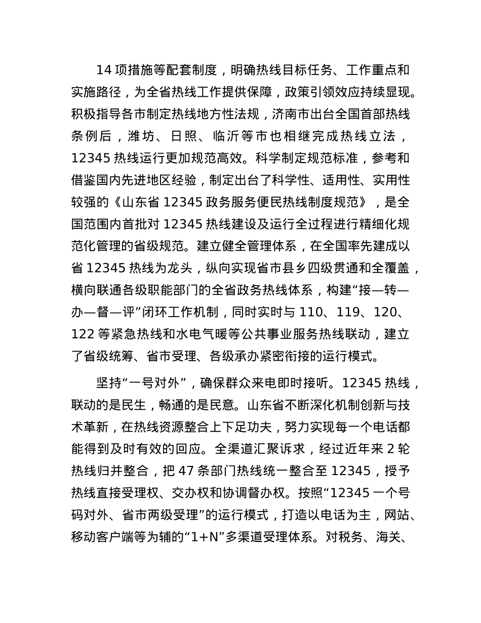 深化12345热线改革打造人民满意的政务服务“总客服”(1).docx_第3页
