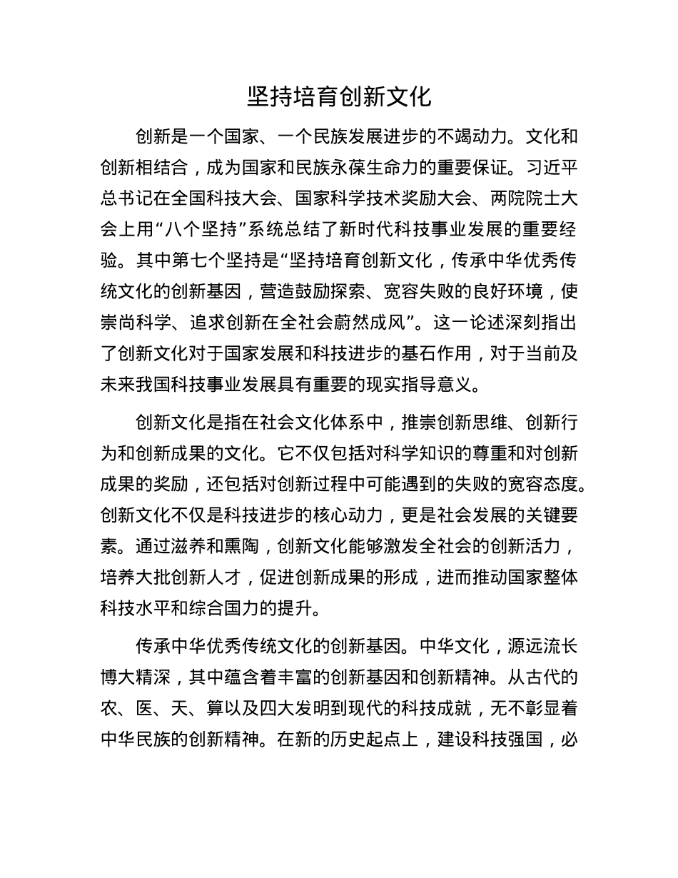 坚持培育创新文化.docx_第1页