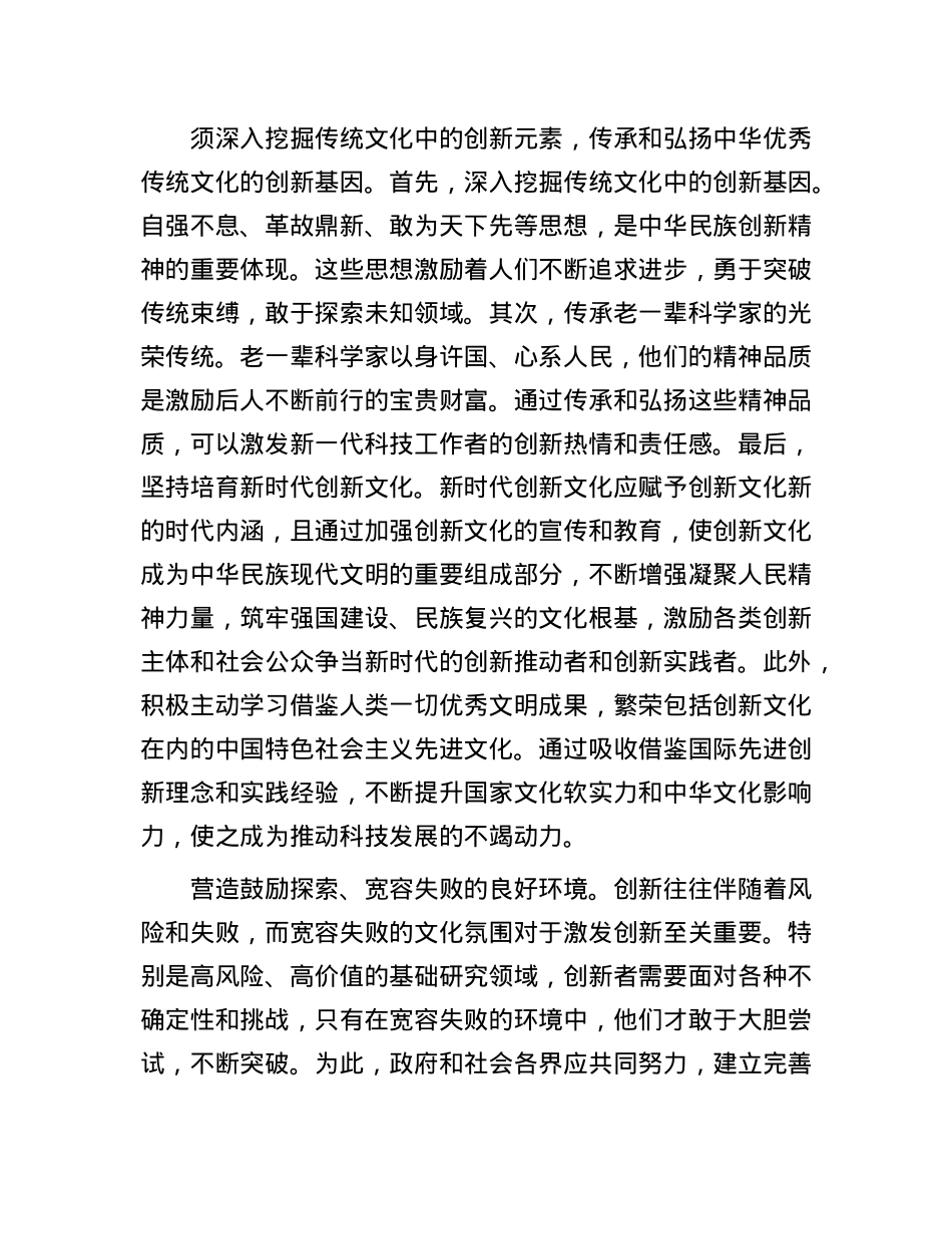 坚持培育创新文化.docx_第2页
