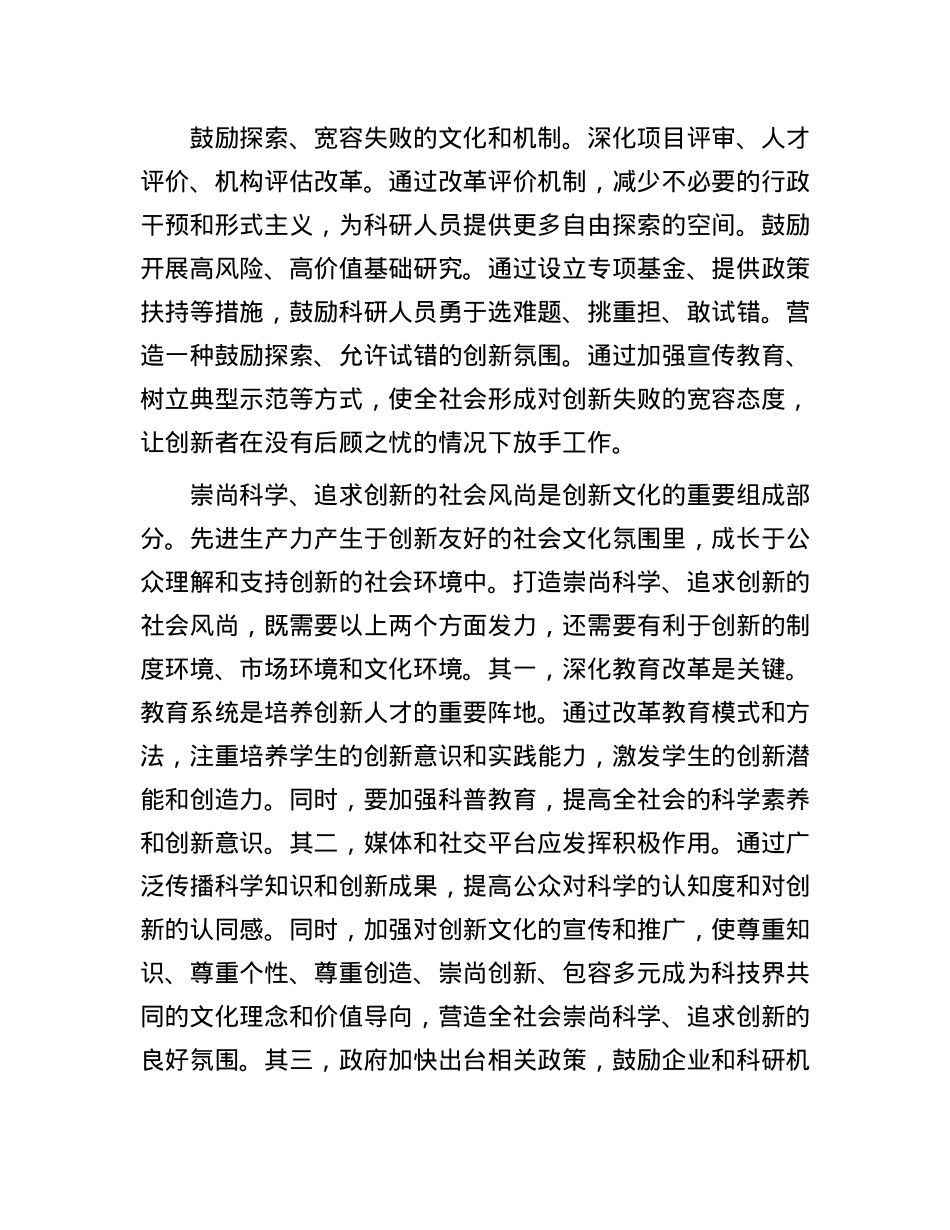 坚持培育创新文化.docx_第3页