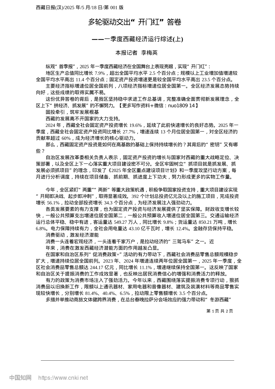 2025.05多轮驱动交出“开门红”答卷_本报记者__李梅英.docx_第1页