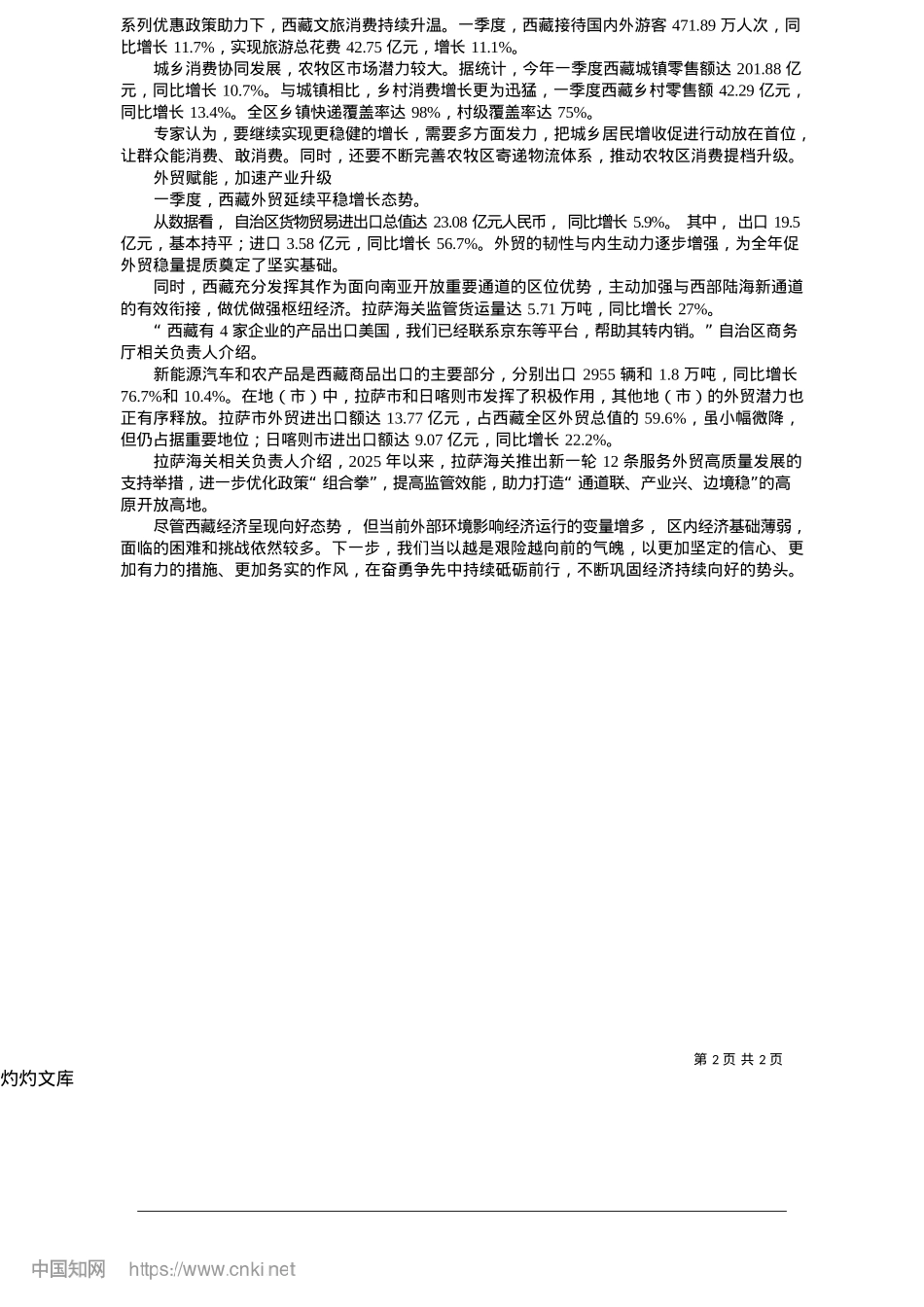 2025.05多轮驱动交出“开门红”答卷_本报记者__李梅英.docx_第2页