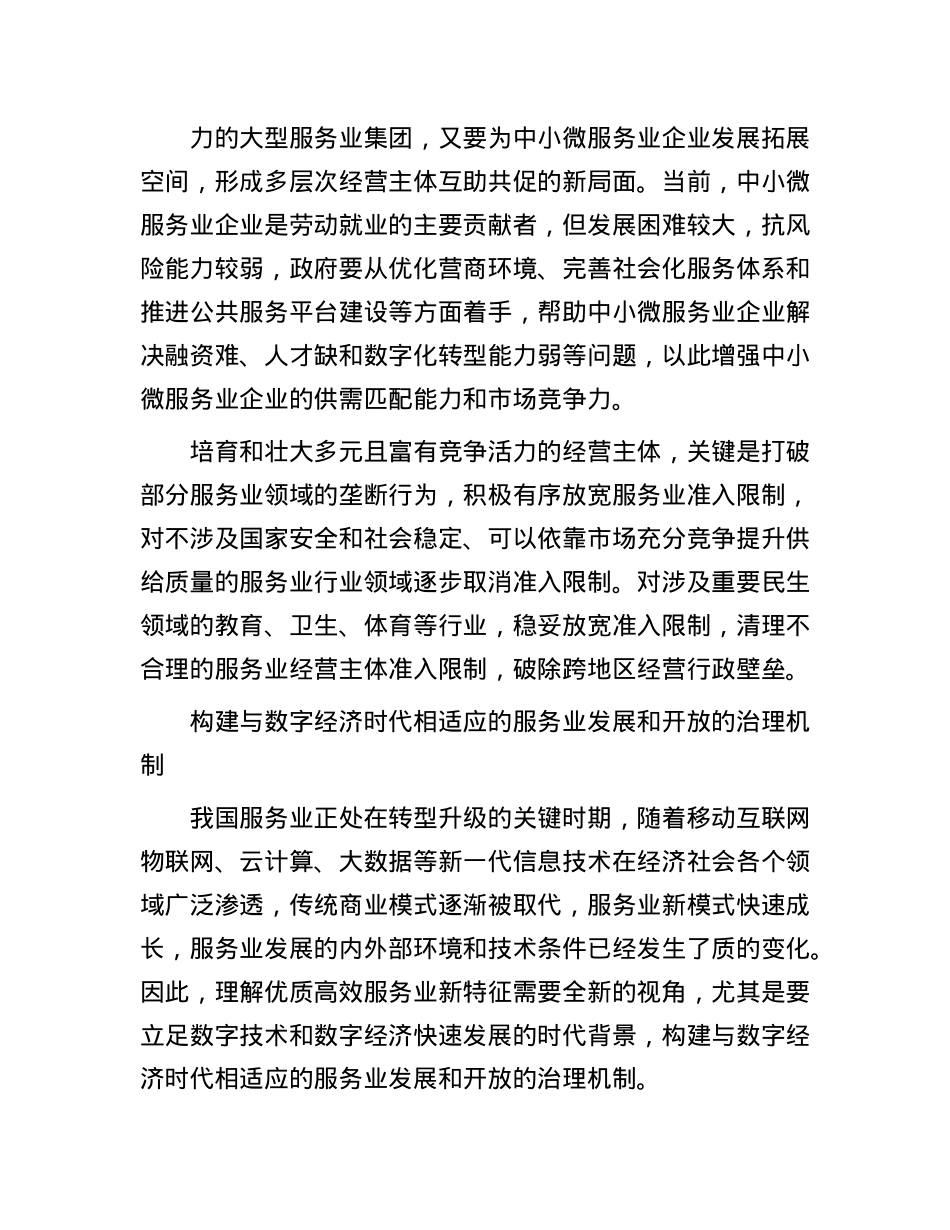 深化服务业体制机制改革引领服务业高质量发展.docx_第2页