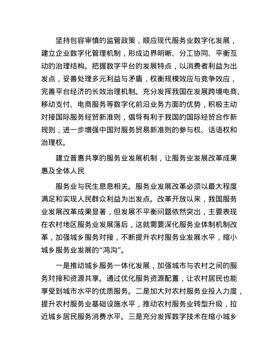 深化服务业体制机制改革引领服务业高质量发展.docx_第3页