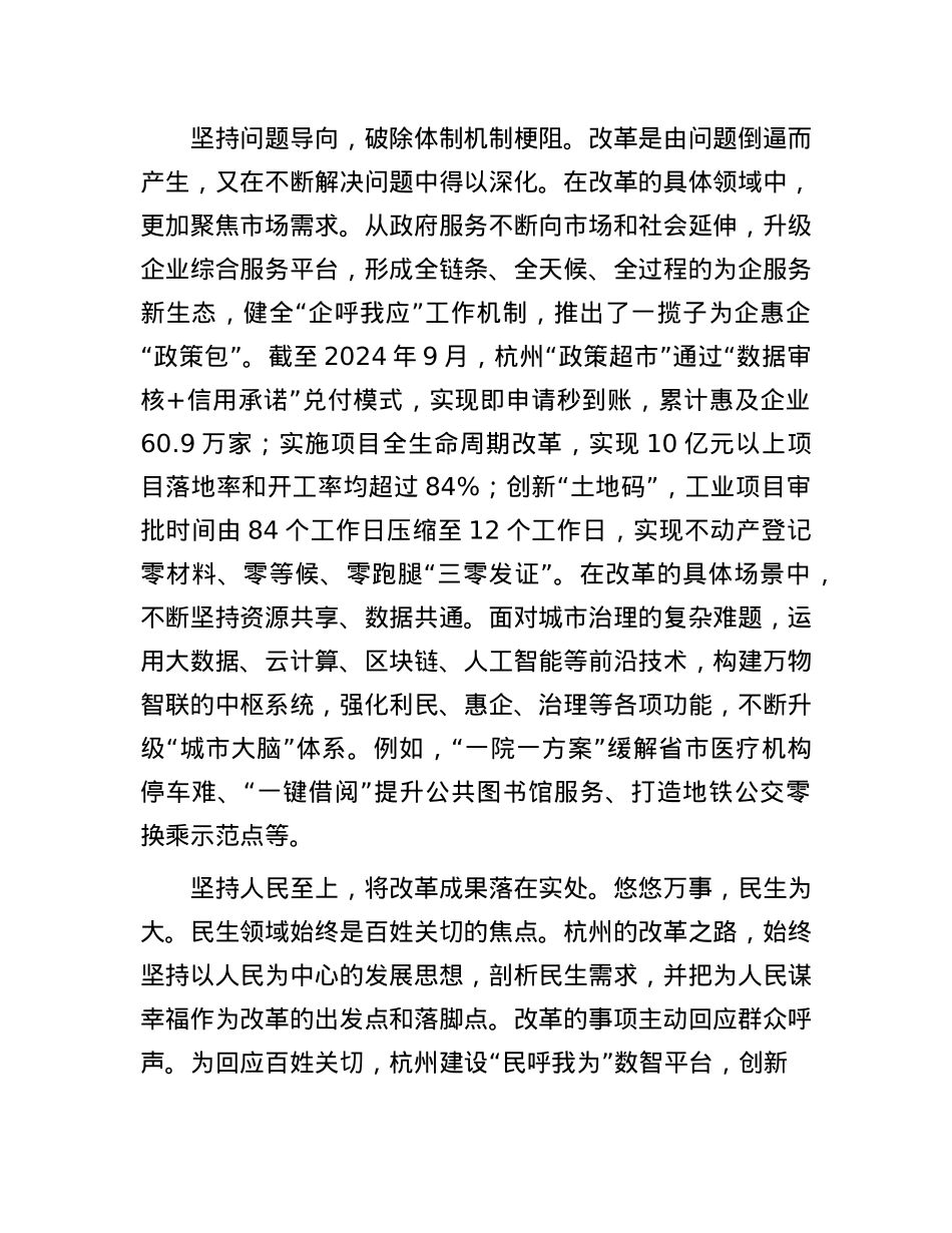 坚持全面深化改革夯实城市发展之基.docx_第2页