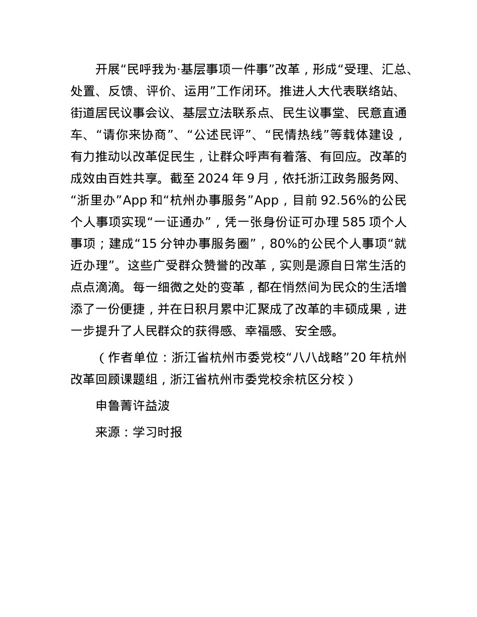 坚持全面深化改革夯实城市发展之基.docx_第3页