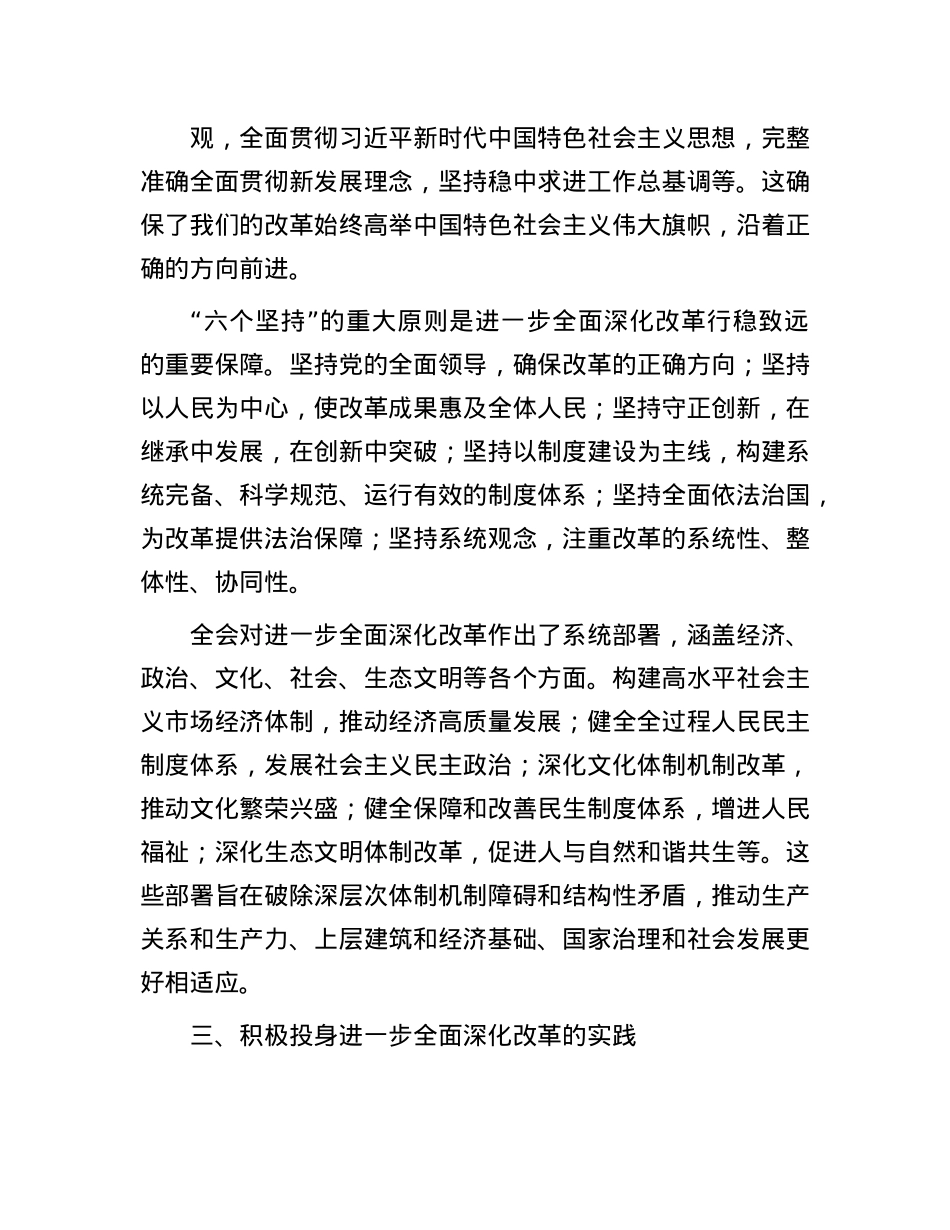 深化改革，推进中国式现代化的强大动力——学习X的二十届三中全会精神有感.docx_第3页