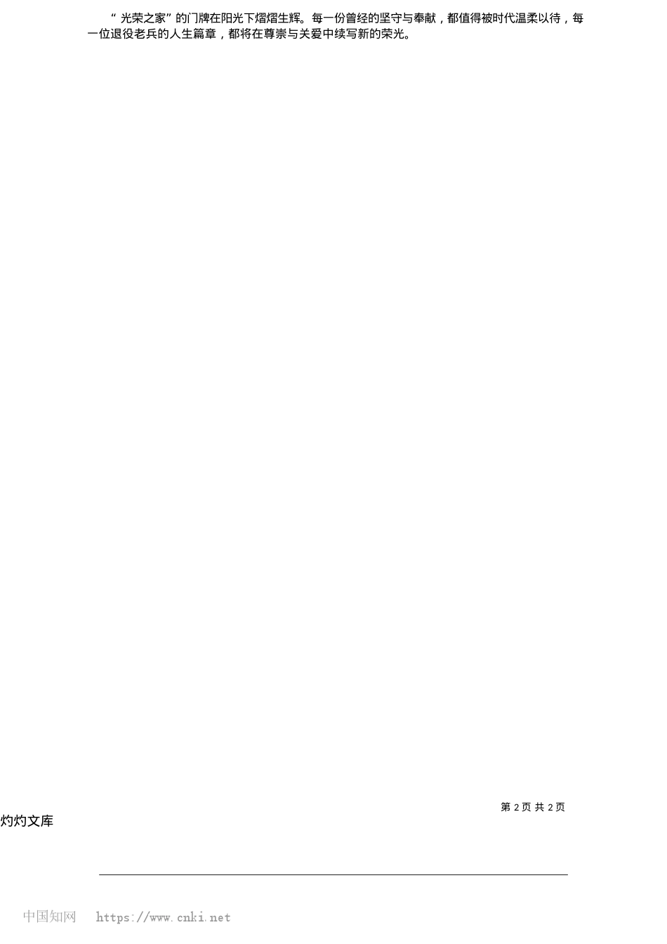 2025.05多维服务成网__尊崇点亮荣光_济南日报·爱济南记者__兰...通讯员__杨莹雪__程文纲.docx_第2页