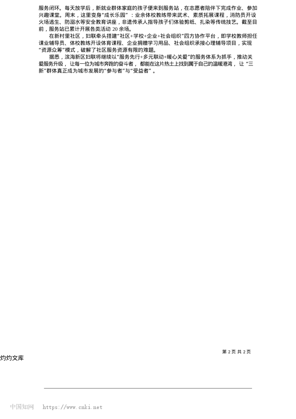 2025.05多维精准服务赋能“三新”女性发展_中国妇女报全媒体记者__高丽.docx_第2页