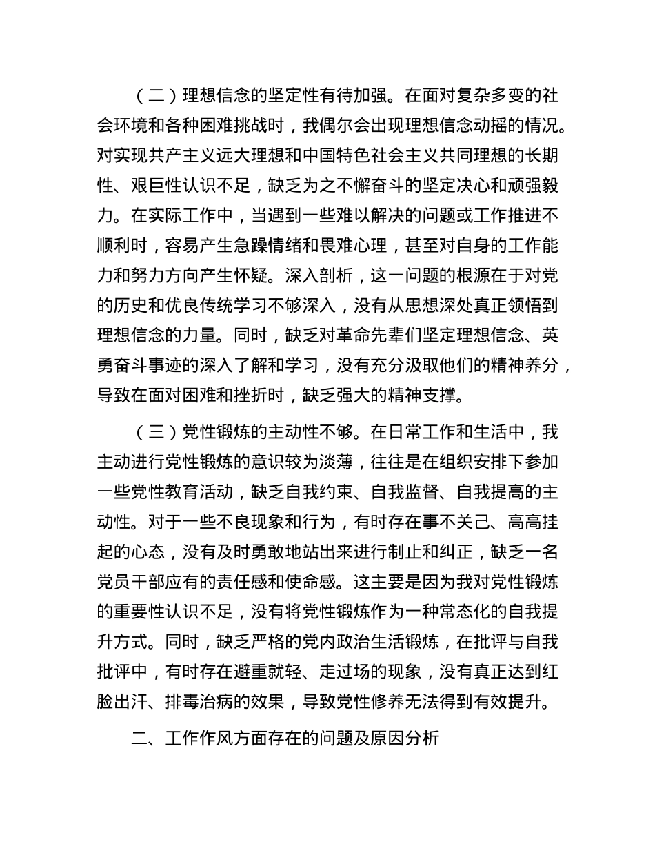县委副书记、县长X校学习个人X性分析材料.docx_第2页