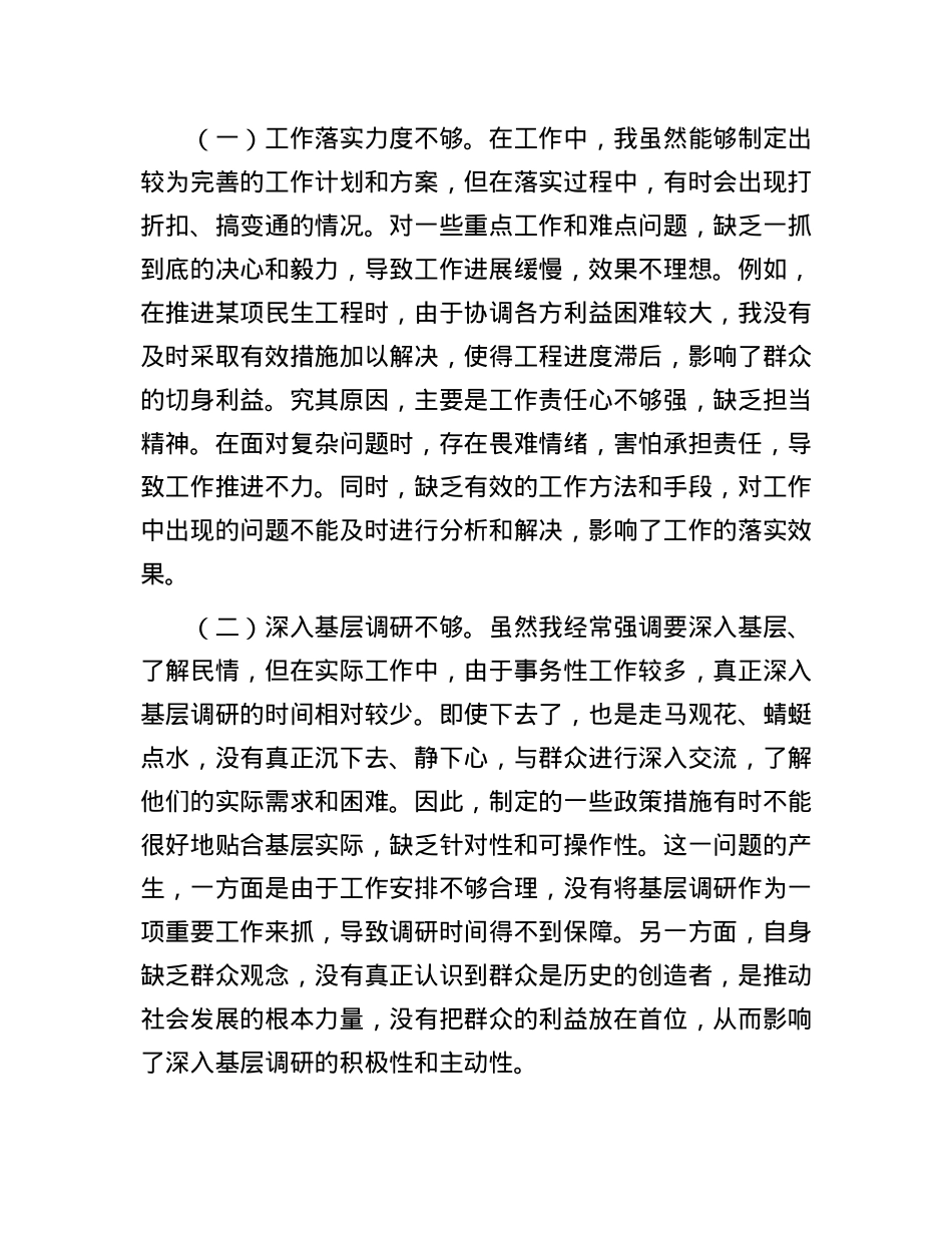 县委副书记、县长X校学习个人X性分析材料.docx_第3页