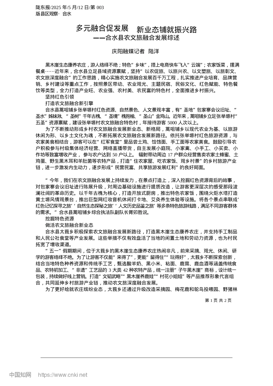 2025.05多元融合促发展__新业态铺就振兴路_庆阳融媒记者__陆洋.docx_第1页