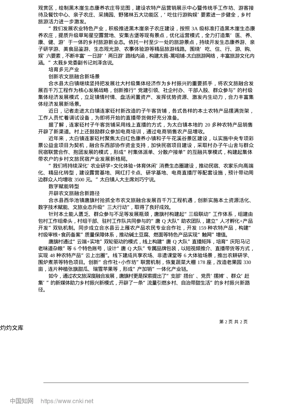 2025.05多元融合促发展__新业态铺就振兴路_庆阳融媒记者__陆洋.docx_第2页
