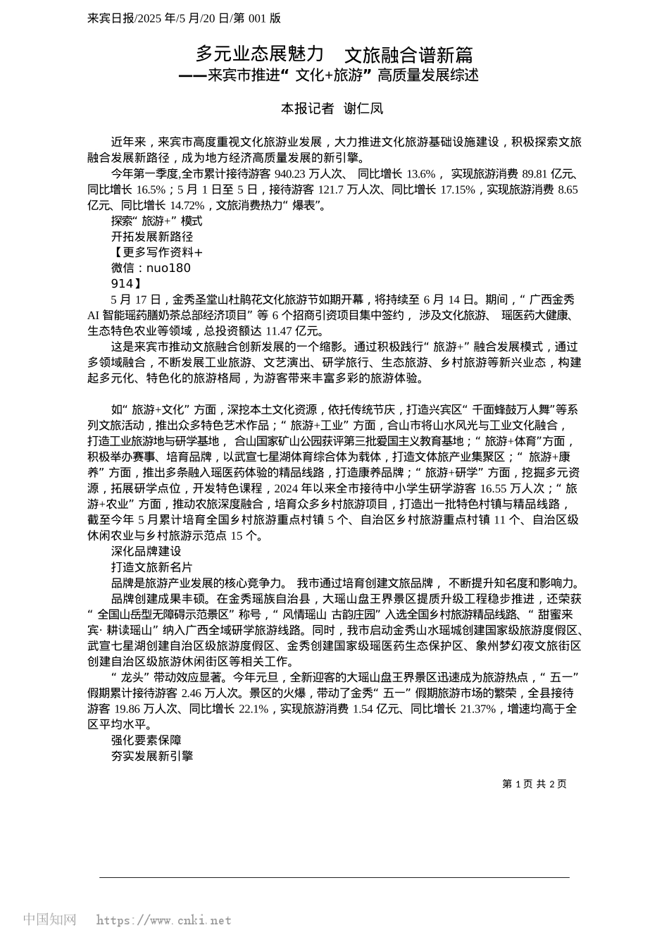 2025.05多元业态展魅力__文旅融合谱新篇_本报记者__谢仁凤.docx_第1页