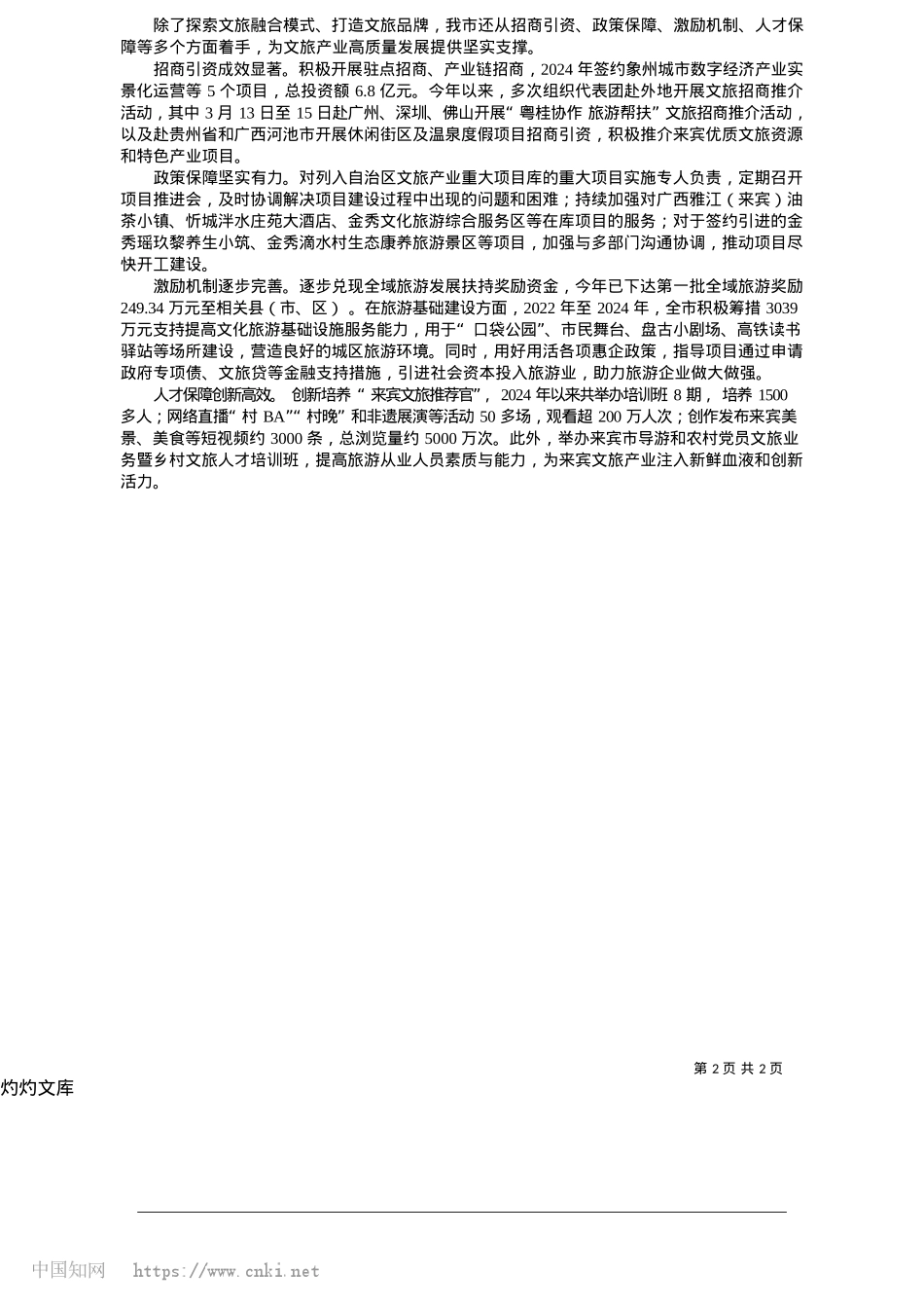 2025.05多元业态展魅力__文旅融合谱新篇_本报记者__谢仁凤.docx_第2页