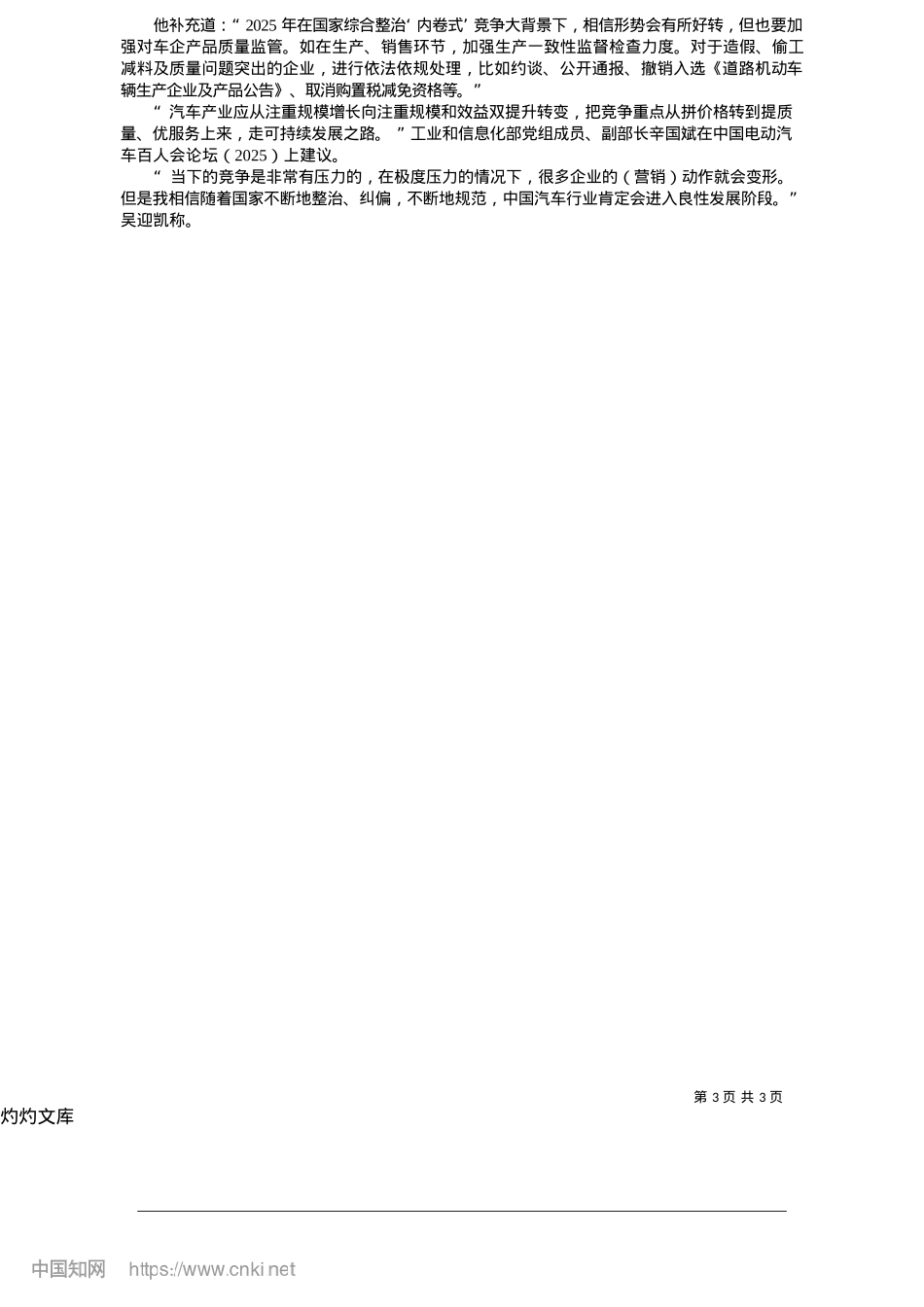 2025.05恶性竞争反噬汽车行业__国家发改委重拳整顿“内卷式”竞争_中经记者__陈茂利__张硕.docx_第3页