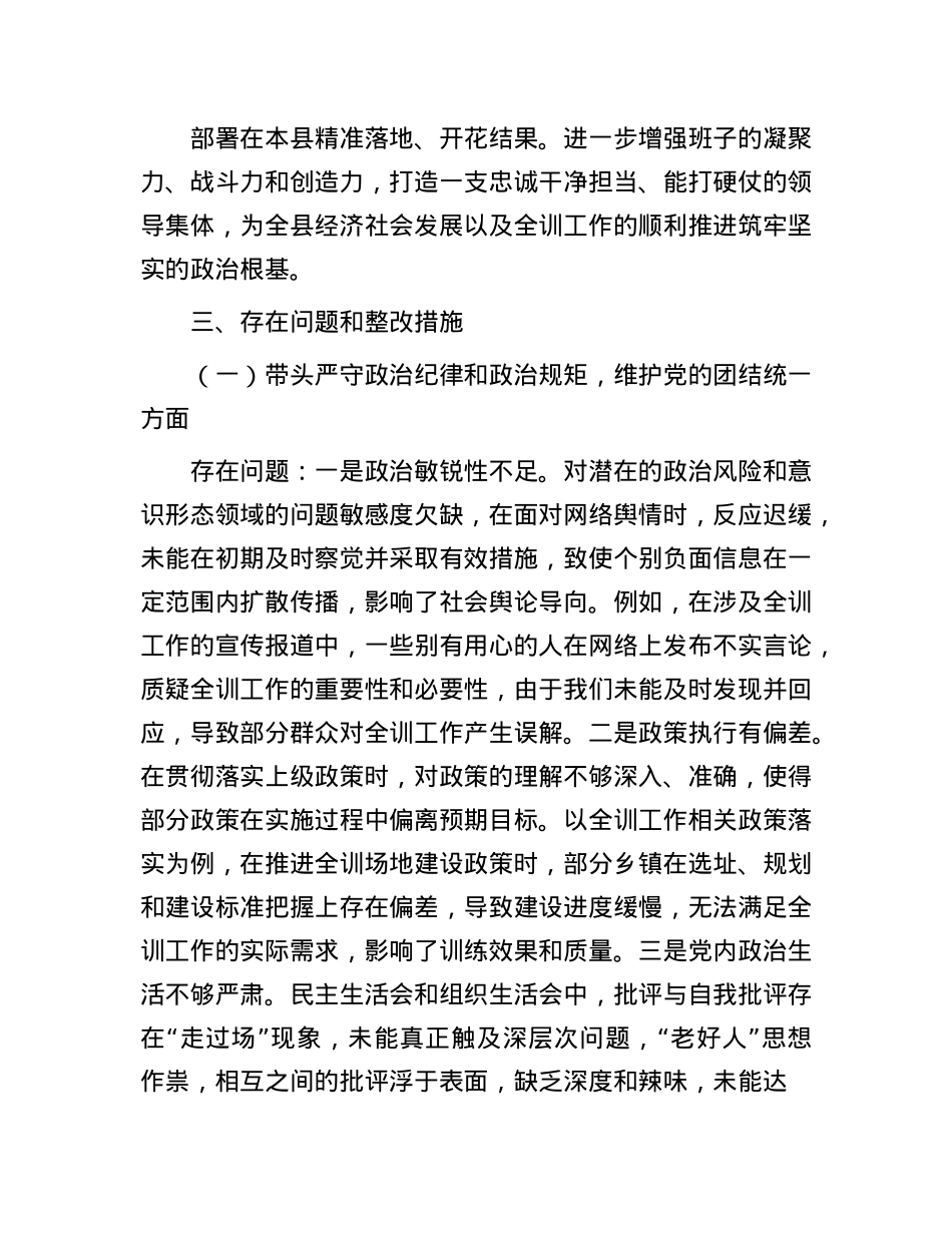 县委领导班子2024年民主生活会整改工作方案.docx_第2页