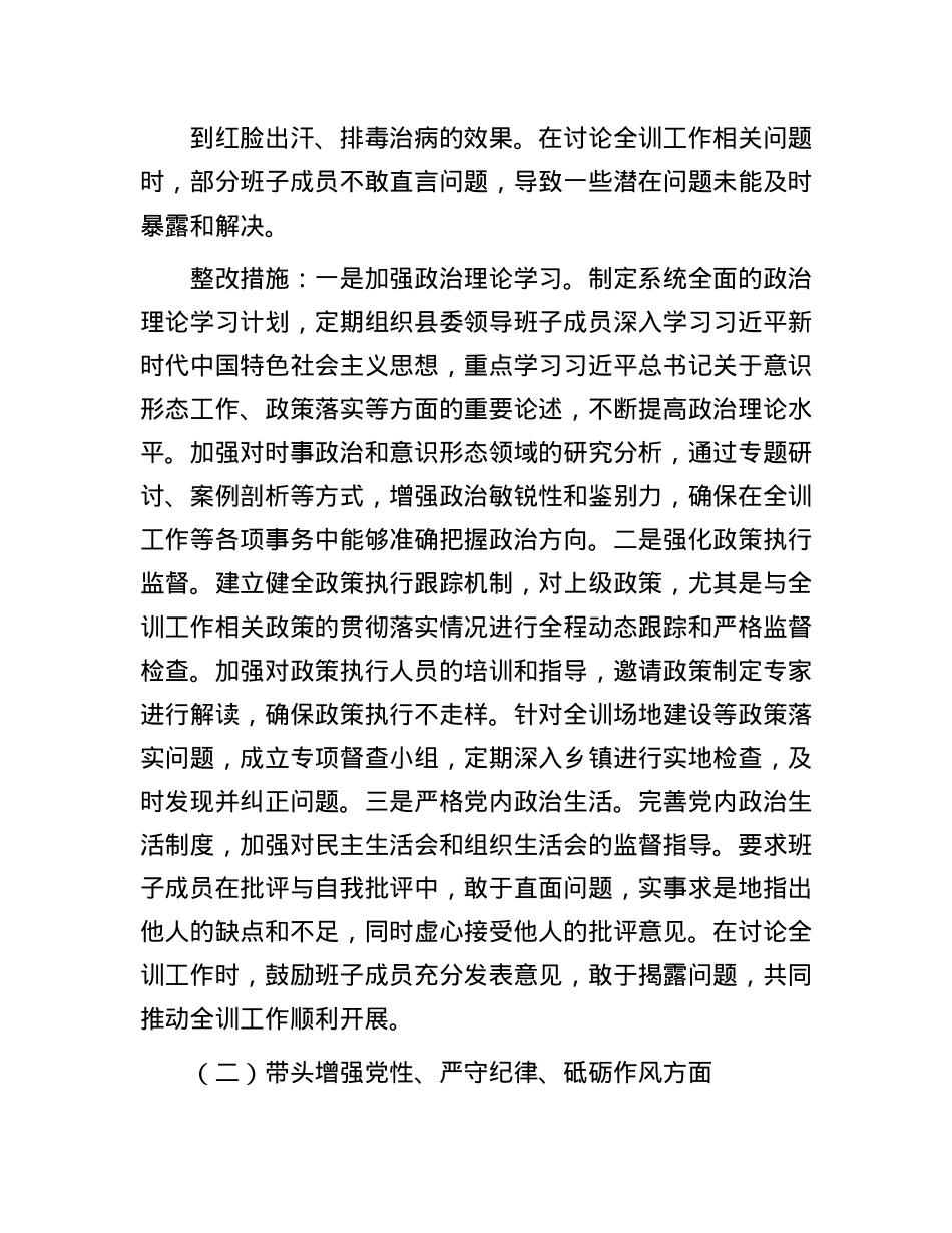 县委领导班子2024年民主生活会整改工作方案.docx_第3页