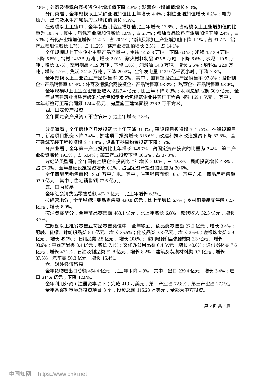 2025.05二〇二四年营口市国民经济和社会发展统计公报_营口市统计局.docx_第2页