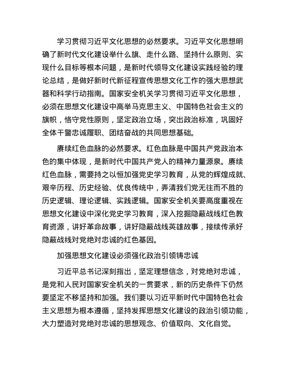 坚持思想文化固本培元筑牢对X绝对忠诚.docx_第2页
