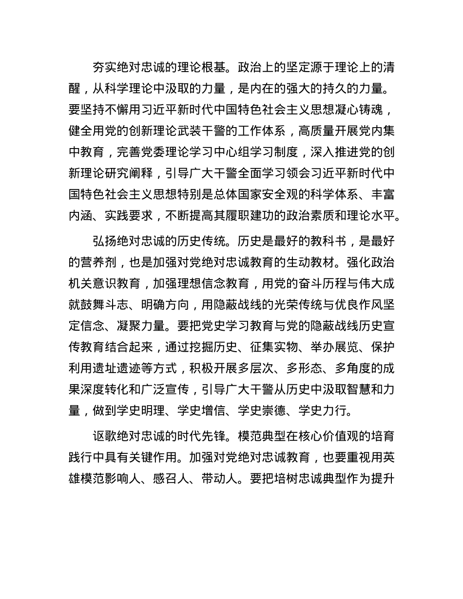坚持思想文化固本培元筑牢对X绝对忠诚.docx_第3页