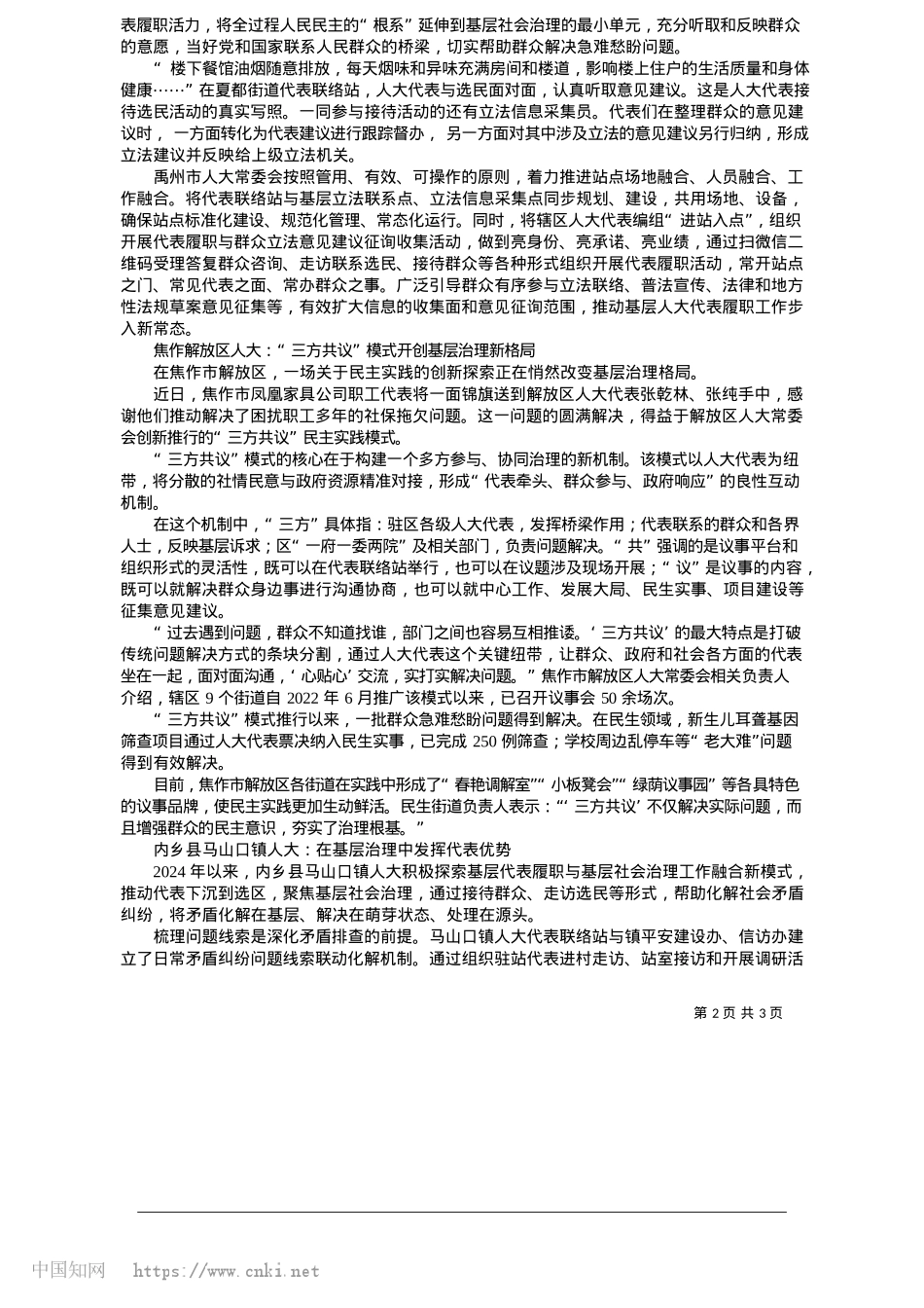 2025.05发挥人大代表作用__共筑基层治理之基_河南法治报记者__林栋.docx_第2页