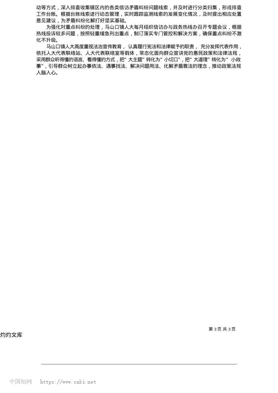 2025.05发挥人大代表作用__共筑基层治理之基_河南法治报记者__林栋.docx_第3页