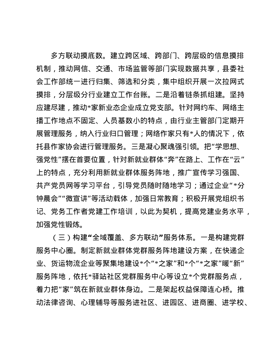 县委社会工作部关于新业态新就业群体X建工作典型案例材料(1).docx_第2页