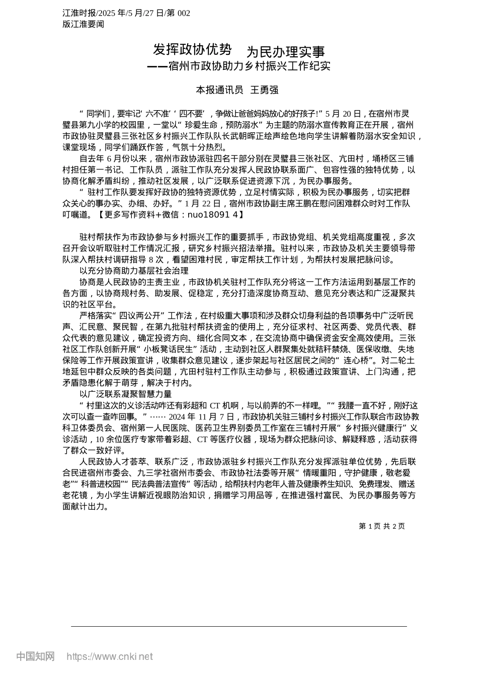 2025.05发挥政协优势__为民办理实事_本报通讯员__王勇强.docx_第1页