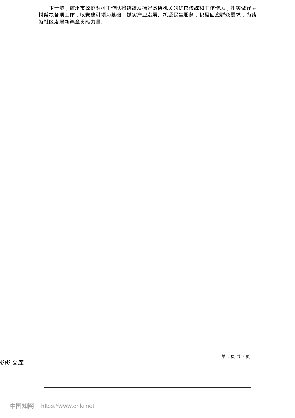 2025.05发挥政协优势__为民办理实事_本报通讯员__王勇强.docx_第2页