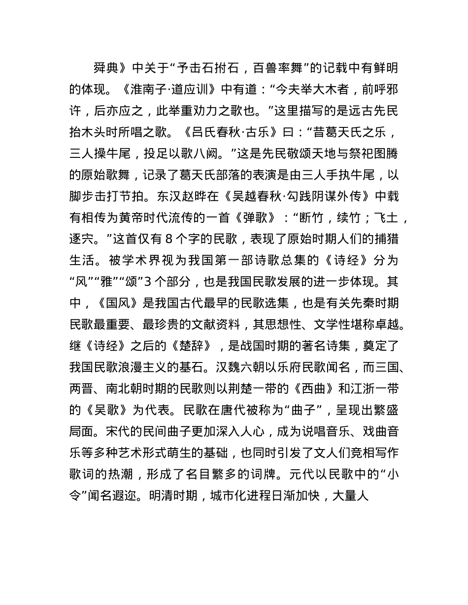 坚持体用贯通传承好民歌的文化价值.docx_第2页