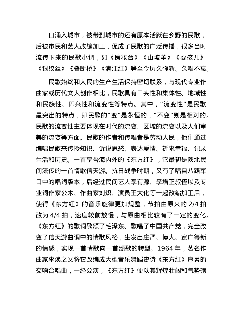 坚持体用贯通传承好民歌的文化价值.docx_第3页