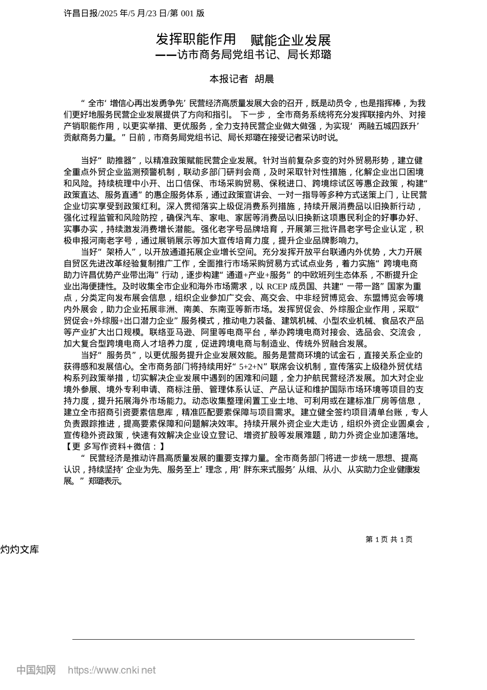 2025.05发挥职能作用__赋能企业发展_本报记者__胡晨.docx_第1页