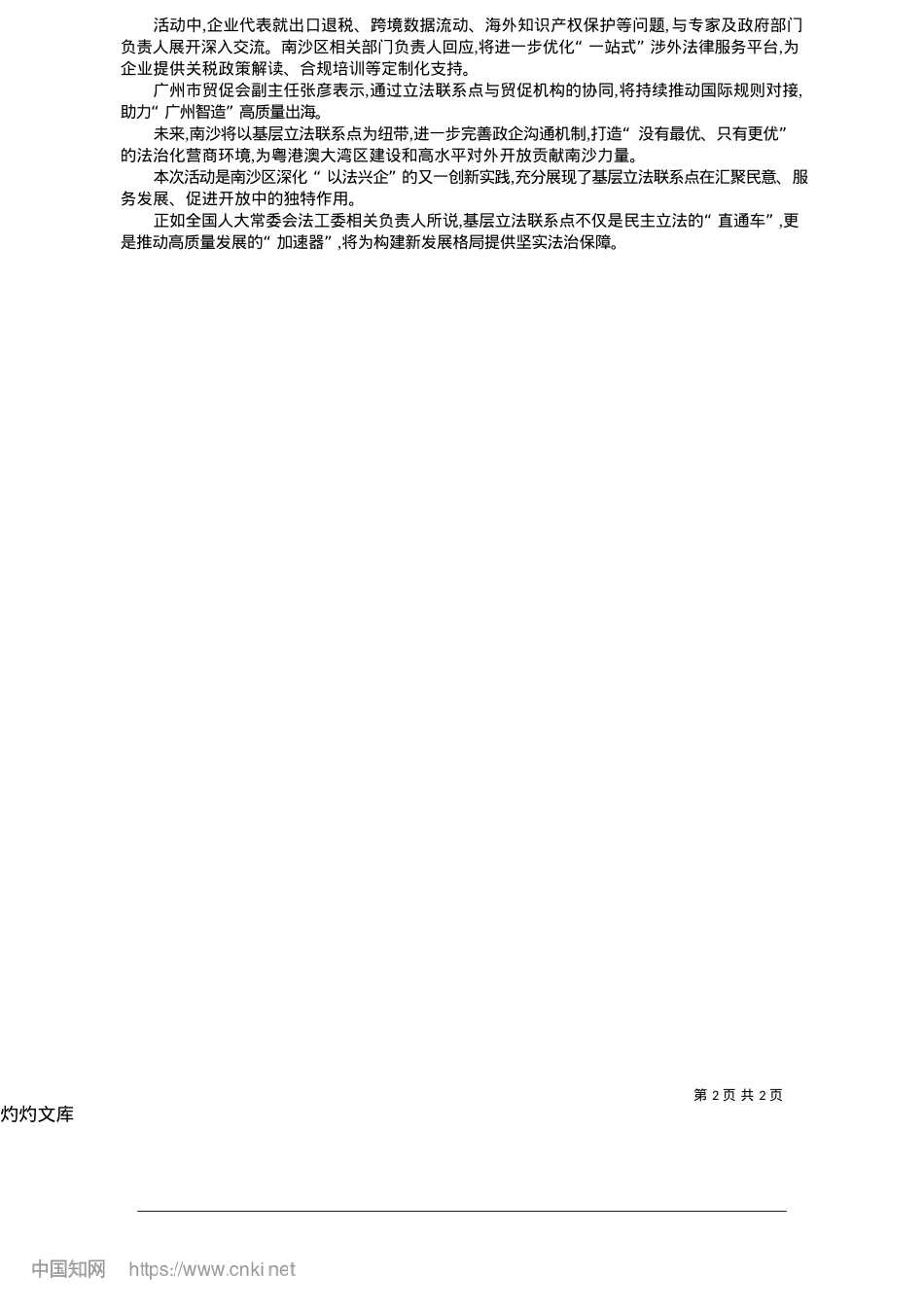 2025.05法护营商__走进南沙_本报通讯员__吴海章.docx_第2页