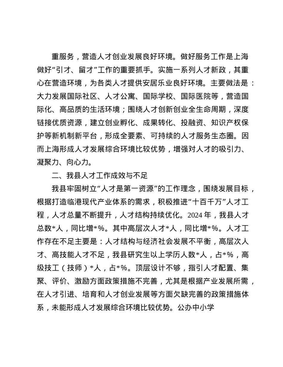 县委书记参加人才工作专题研讨班的心得体会(1).docx_第2页