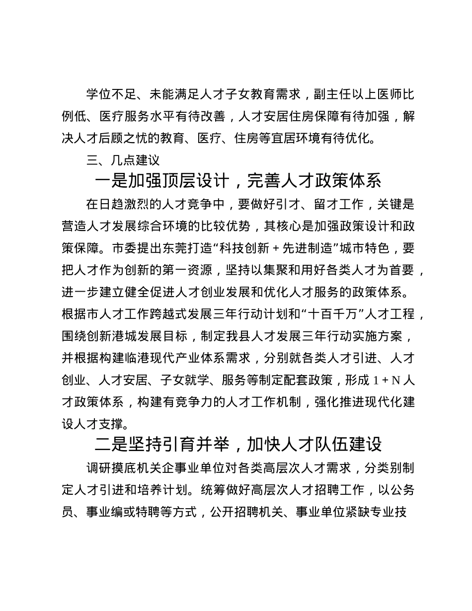 县委书记参加人才工作专题研讨班的心得体会(1).docx_第3页