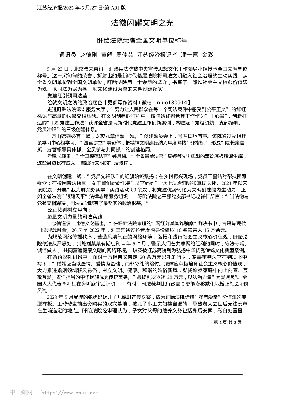 2025.05法徽闪耀文明之光_通讯员__赵德刚__黄舒_...济报记者__潘一嘉__金彩.docx_第1页