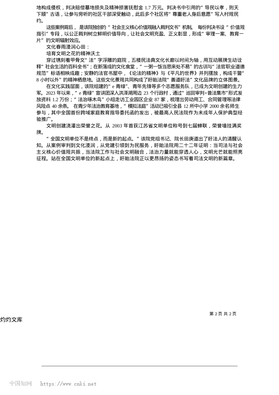 2025.05法徽闪耀文明之光_通讯员__赵德刚__黄舒_...济报记者__潘一嘉__金彩.docx_第2页