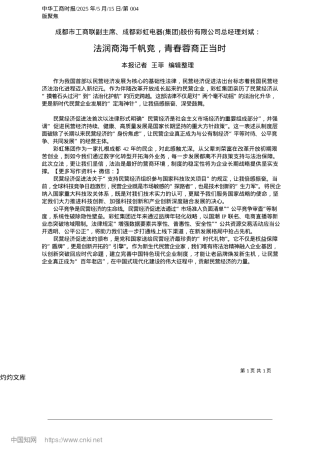 2025.05法润商海千帆竞，青春蓉商正当时_本报记者__王菲__编辑整理.docx